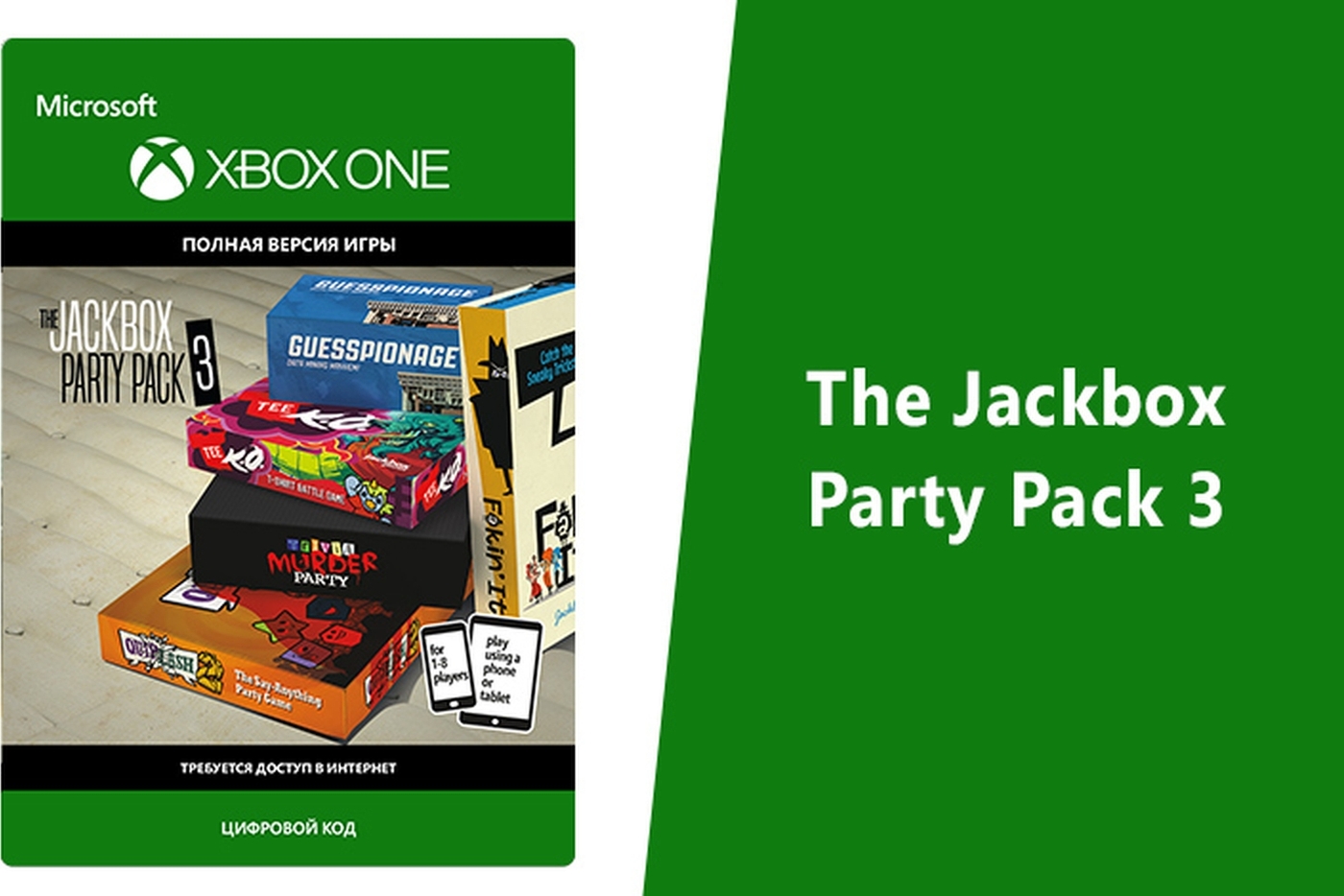 The Jackbox Party Pack 3 купить по выгодной цене в интернет-магазине ...