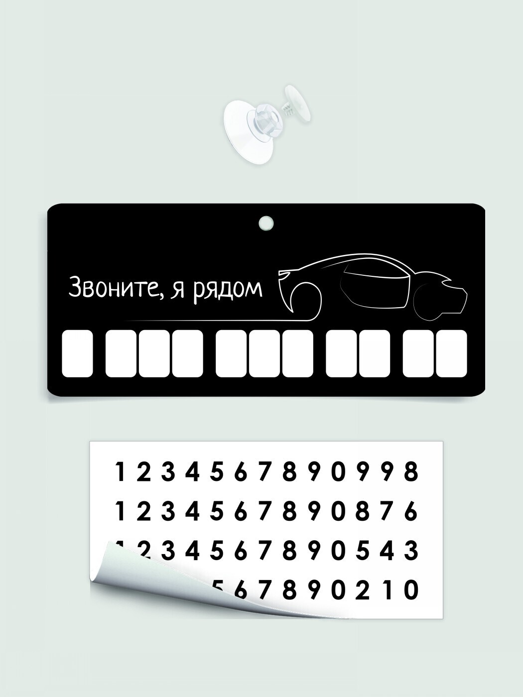 Характеристики Автовизитка парковочная табличка с номером телефона в .