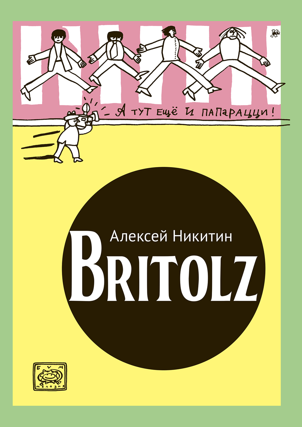 Britolz | Никитин Алексей - купить с доставкой по выгодным ценам в  интернет-магазине OZON (262632310)