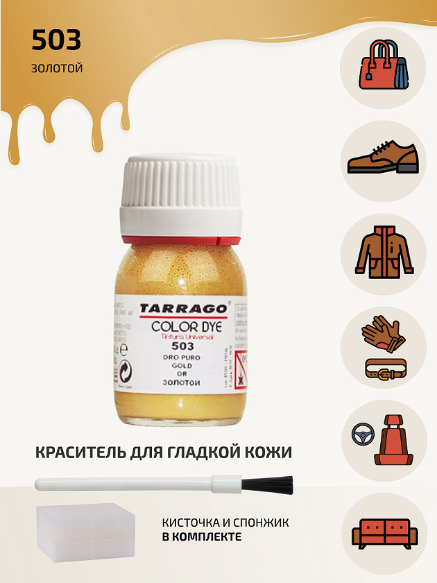 Крем краска Tarrago Quick Color для обуви 25 мл