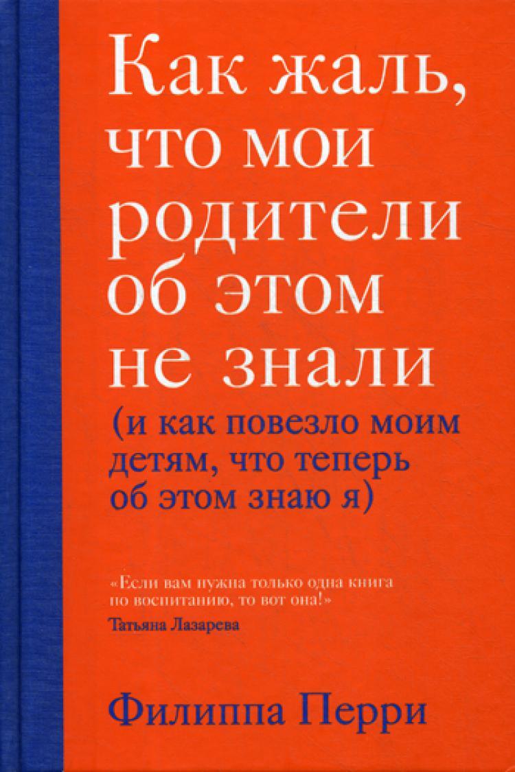 Как жаль что мои родители об этом не знали скачать на айфон