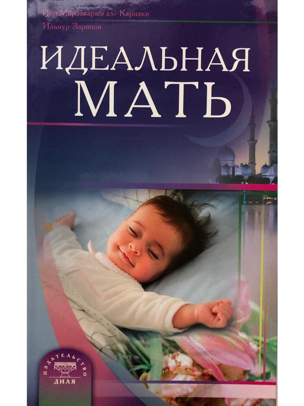 Идеальная мама. Обнимайте детей. Стану идеальной матерью для своего сына 5. 4 months baby and mother. Идеальная мать.