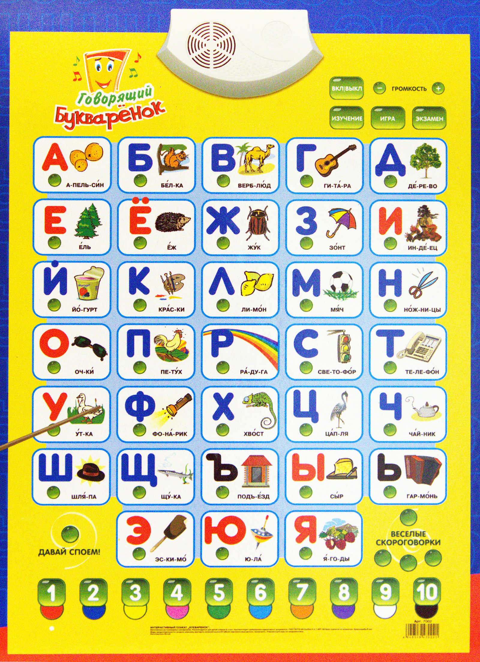 Говорящая азбука буквы. Электронный плакат Букваренок 7002 н/б в/к. Интерактивный плакат Азбука "говорящий Букваренок". Электронный плакат Букваренок 7002. Электронная Азбука для детей.