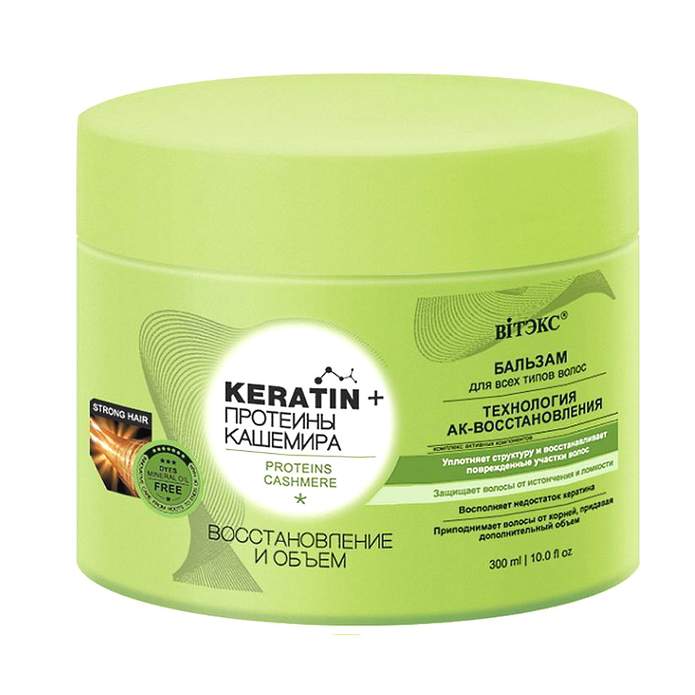 ВИТЭКС KERATIN - ПРОТЕИНЫ КАШЕМИРА БАЛЬЗАМ для всех типов волос ...