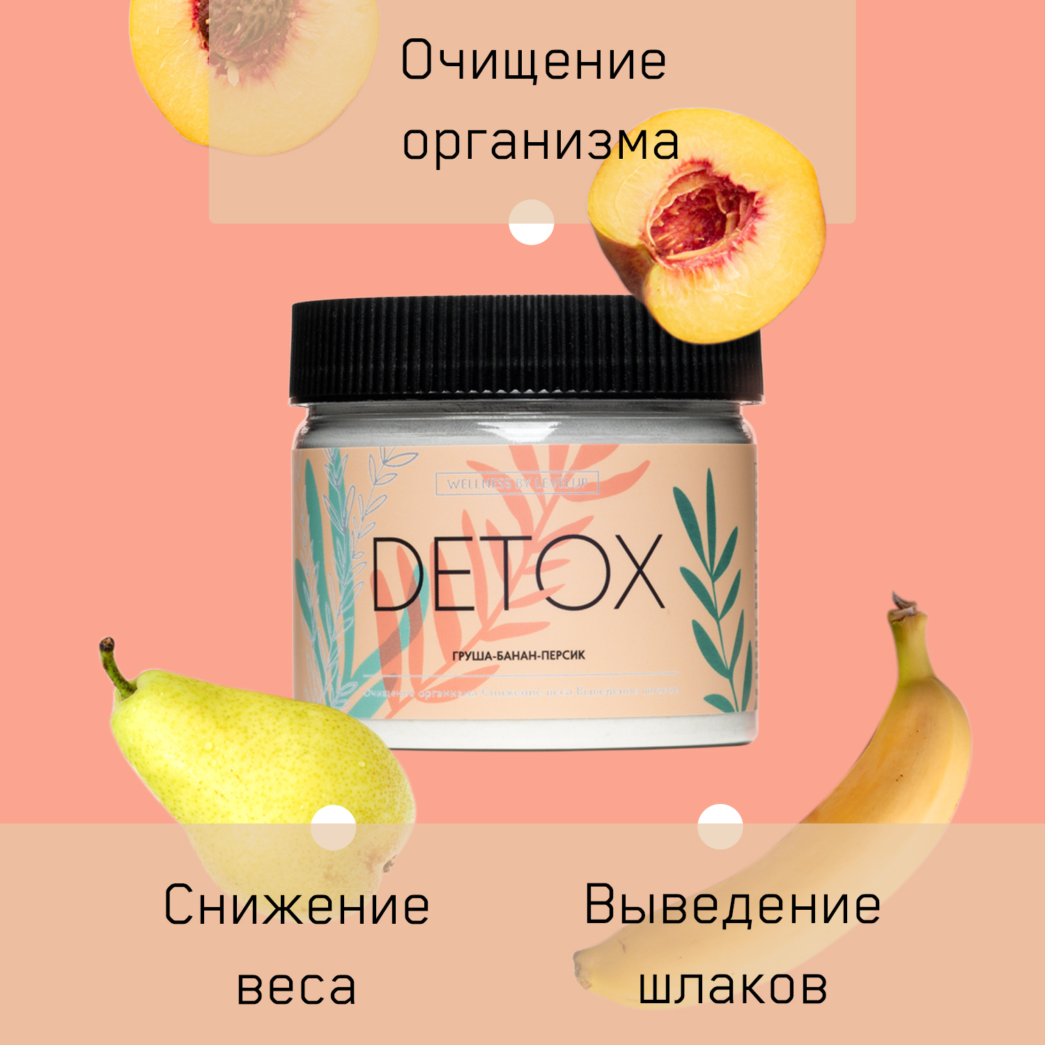 Дренажный напиток DETOX, Wellness by LevelUp, Груша-Банан-Персик ...