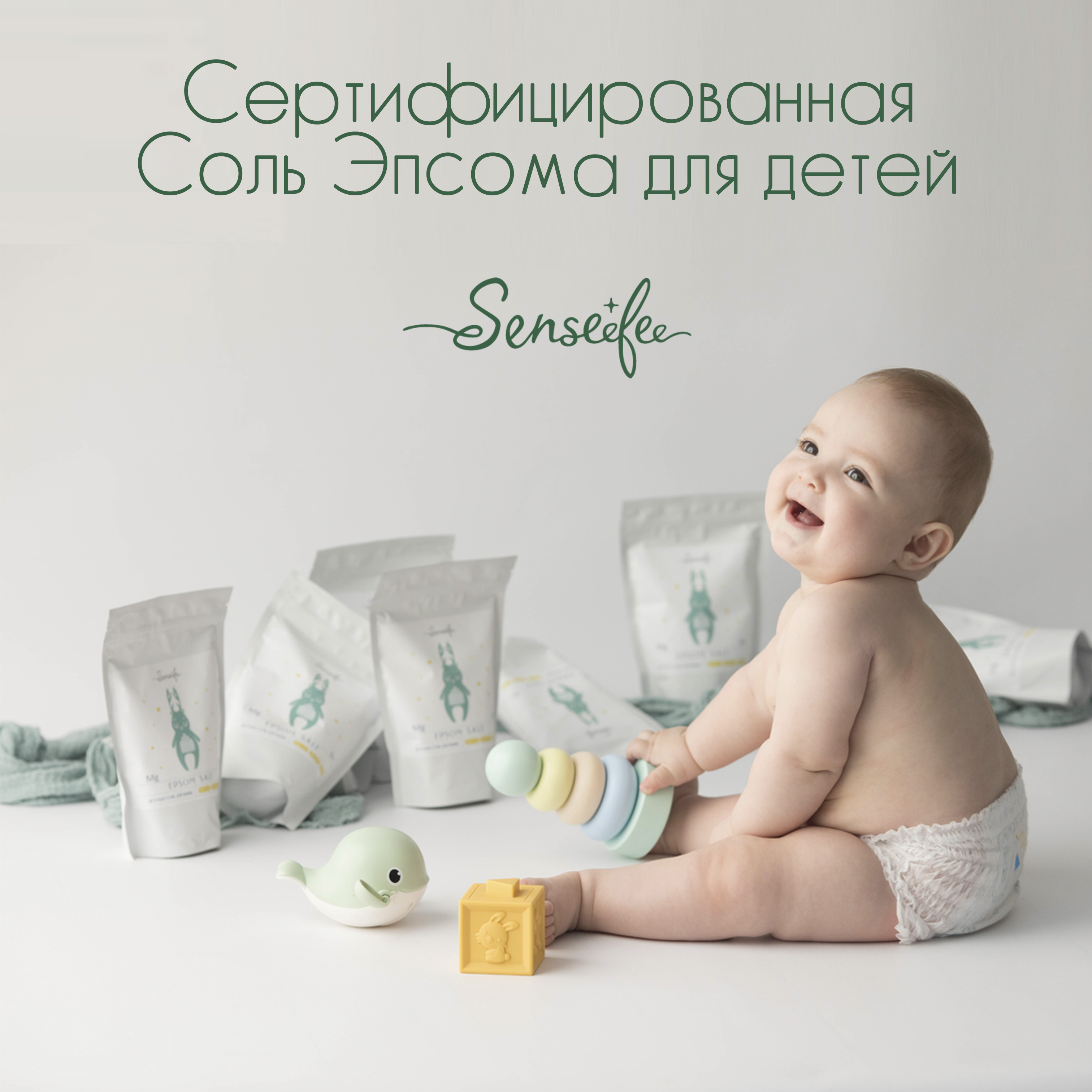 Давать соль ребенку. Соль эпсома детская senseefee. epsom соль для купания детей. английская соль для малышей.