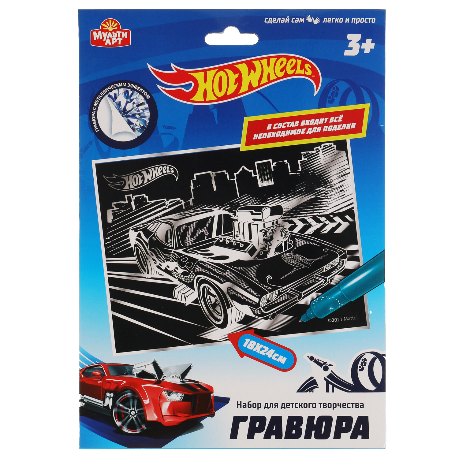 Гравюра для детей Hot Wheels Мульти Арт набор для творчества для мальчиков  - купить с доставкой по выгодным ценам в интернет-магазине OZON (296076124)