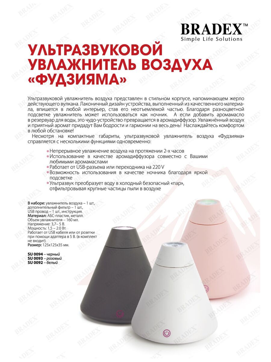 Увлажнитель воздуха Bradex SU 0094, белый — купить в интернет-магазине ...