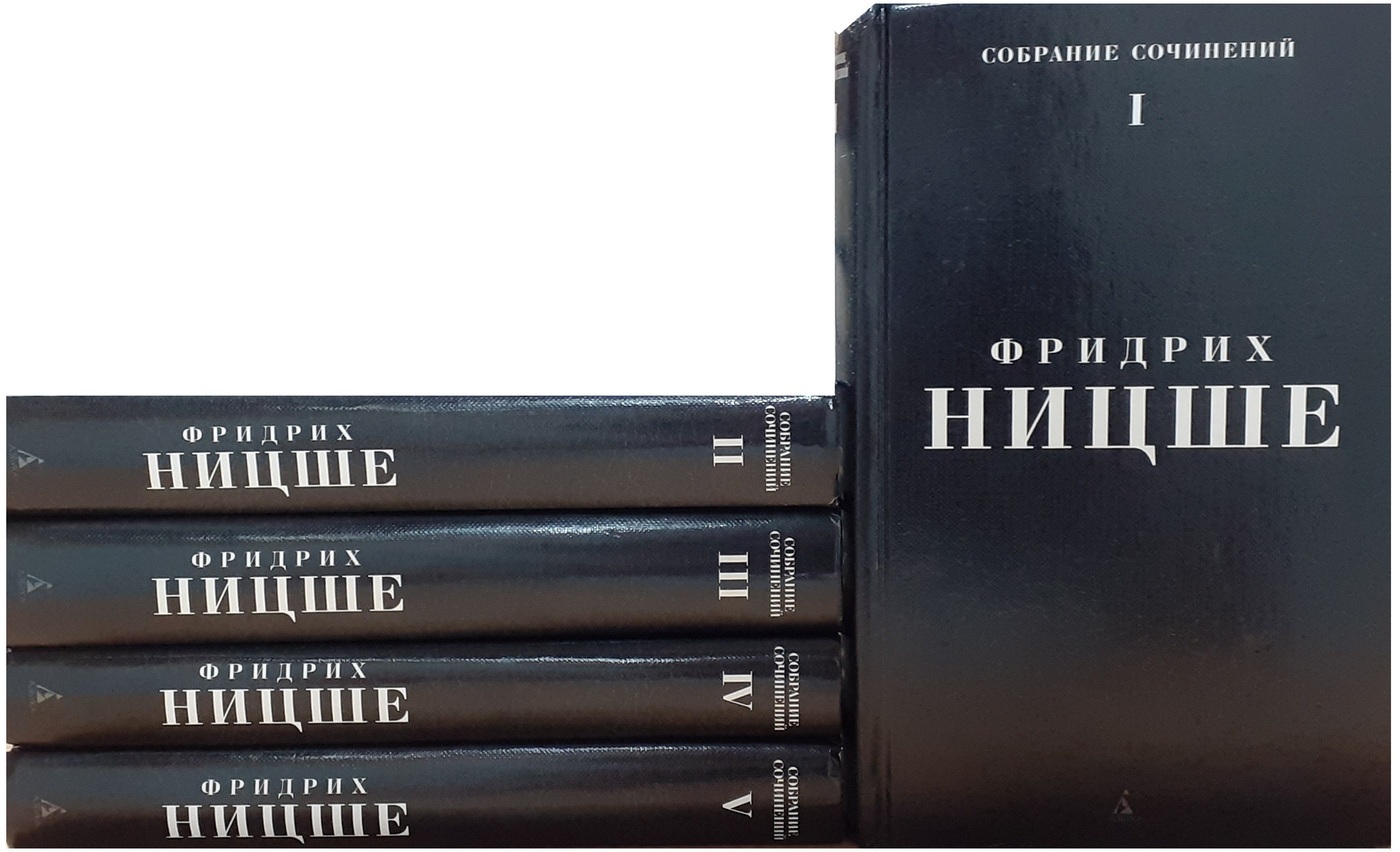 Ницше собрание сочинений в 13 томах. Ницше собрание сочинений в 2 томах. Сборник сочинений.