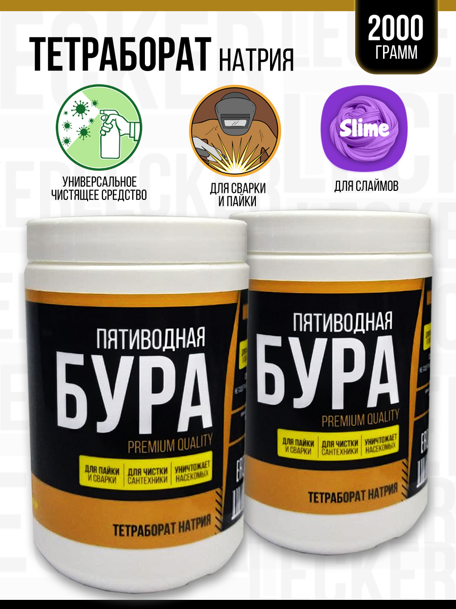 Тетраборат натрия, бура пятиводная импортная, тетраборат натрия для ...