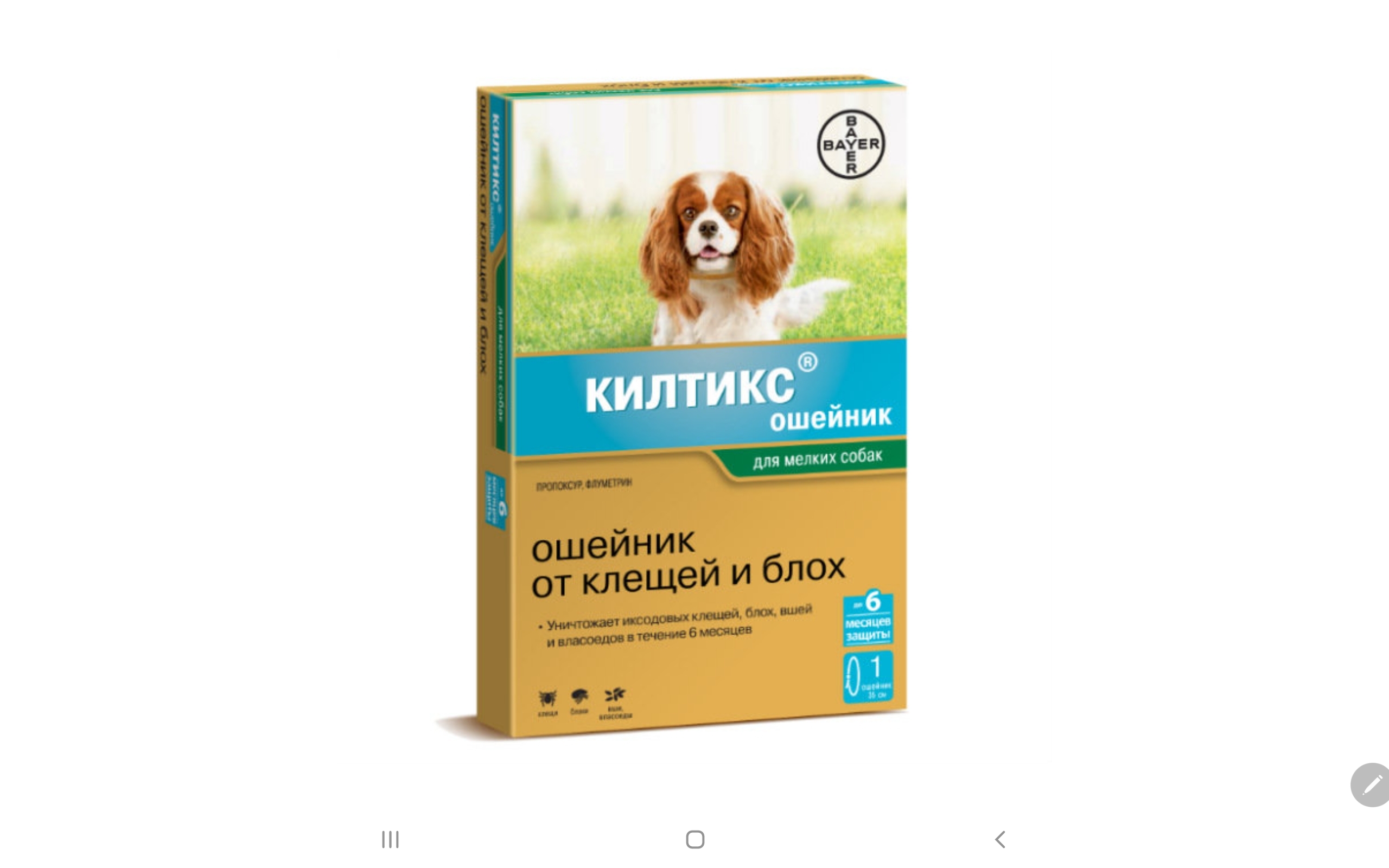 Капли от блох и клещей для собак крупных пород. От блох для собак средних пород. От блох для собак средних пород. Барс авз ошейник от блох и клещей. От блох для собак средних пород.