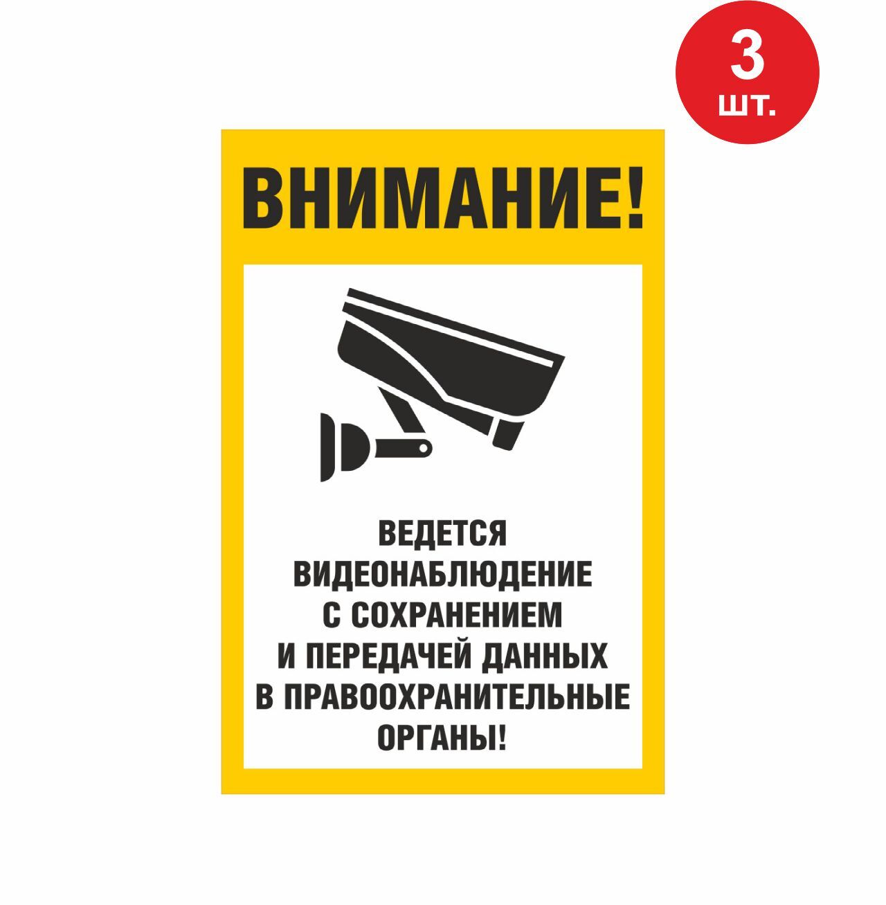 Где Купить Наклейку Видеонаблюдение