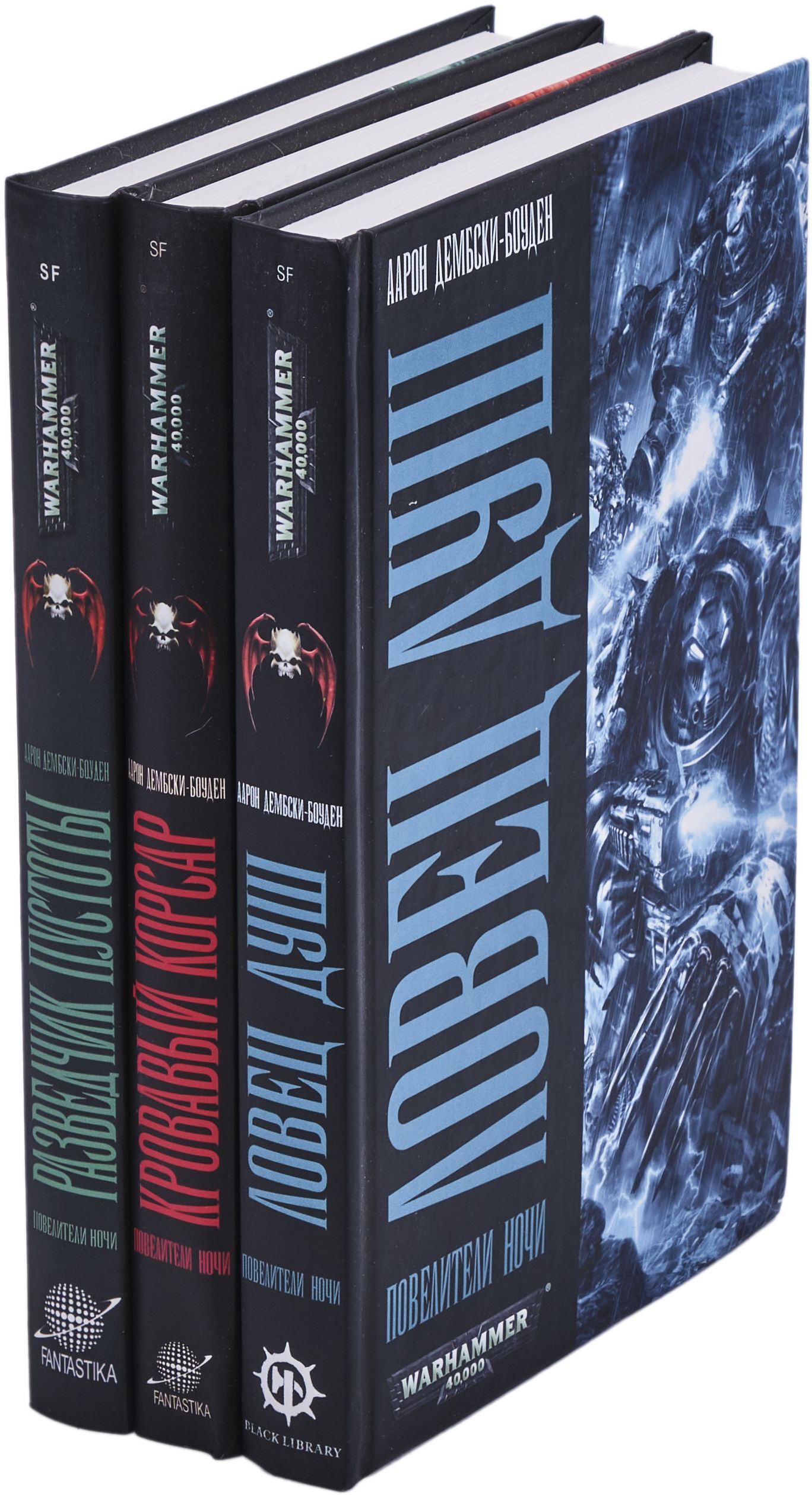 Книга "Аарон Дембски-Боуден. Цикл "Повелители Ночи" (комплект из 3 книг ...
