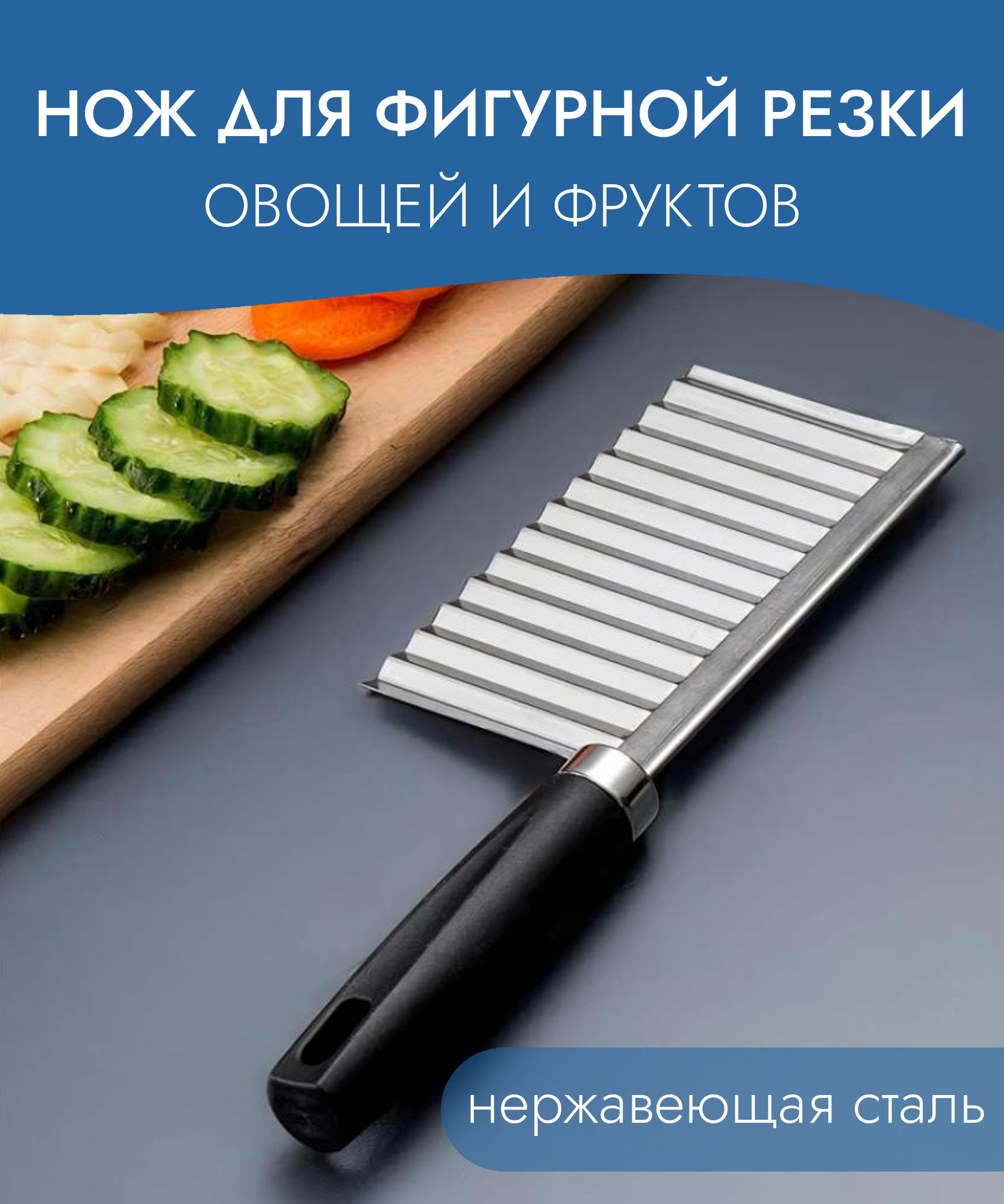 Нож Для Фигурной Нарезки Овощей Купить Оптом