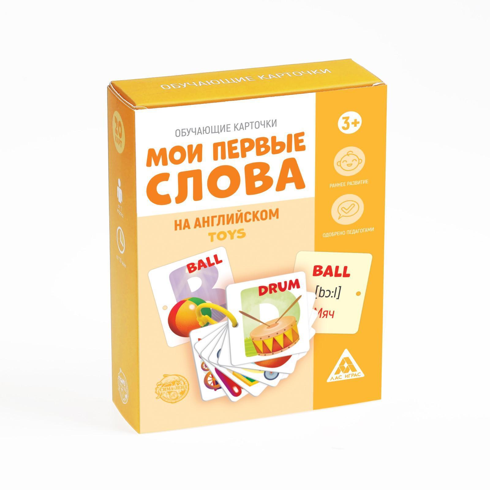 333 карточки для запоминания. Карточки мои первые слова. Мне 9 месяцев карточка. Карточки для изучения испанского языка. Умные карточки росмэн машины.