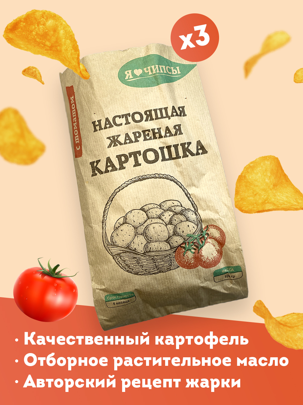 Чипсы картофельные, крафтовые со вкусом томатов, 100 гр, 3 шт — купить ...