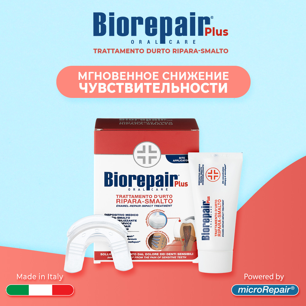 Biorepair препарат для снижения чувствительности и восстановления эмали. Biorepair desensitizing enamel. Biorepair для снижения чувствительности. Биорепейр гель. Биорепейр для снижения чувствительности.