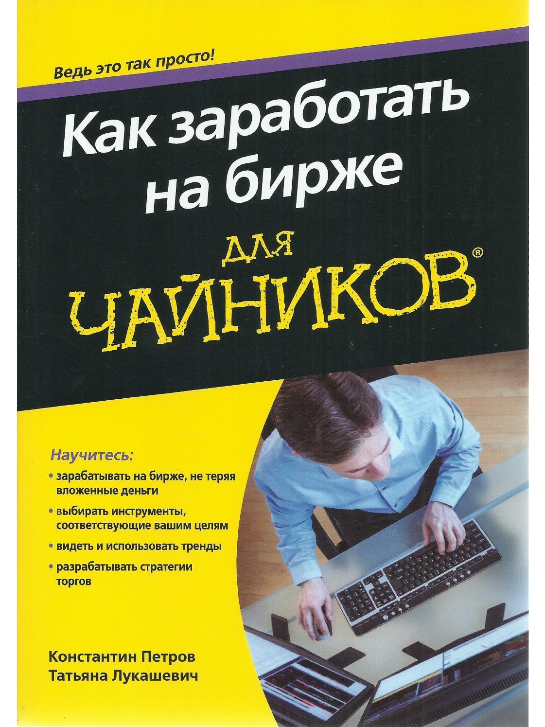 Книга бизнес план для чайников