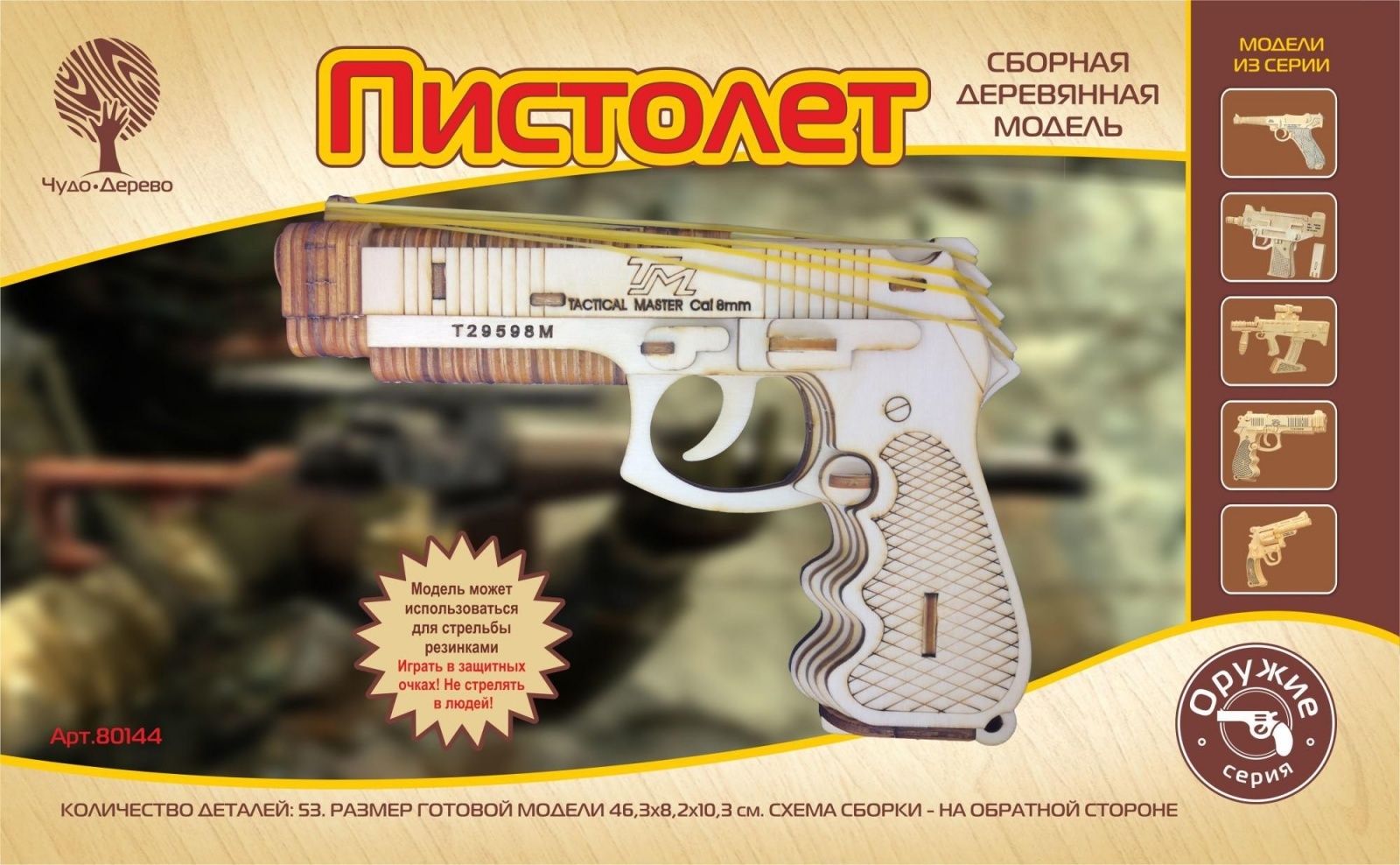 Сборная деревянная модель VGA Wooden Toys Оружие: Пистолет (80144) - купить  с доставкой по выгодным ценам в интернет-магазине OZON (339359479)