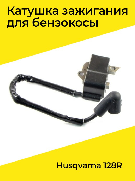Запчасти Для Хускварна 128r Интернет Магазин Запчастей Запчасти Для Хускварна 128r Интернет Магазин Запчастей
