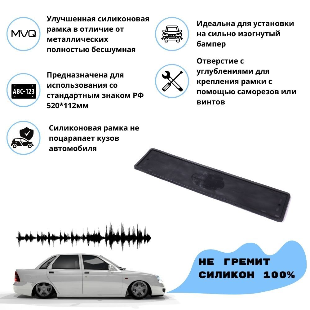 Рамка номерного знака черн силикон (ПТП)
