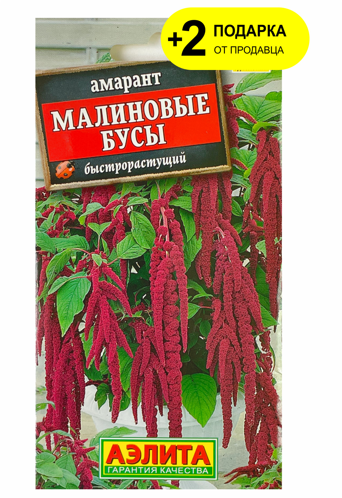 Амарант Малиновые Бусы