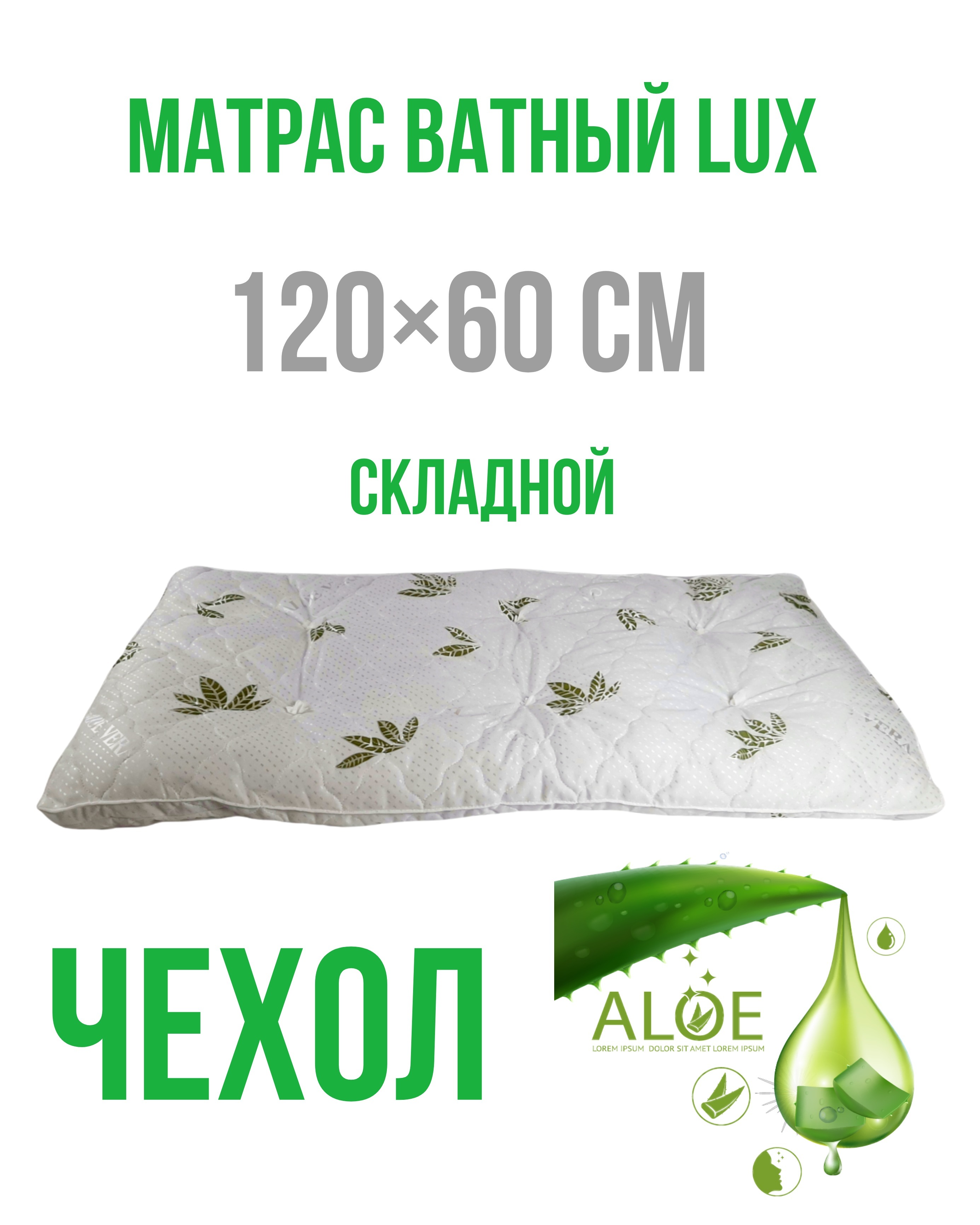 матрас 120*60 aloe vera детский