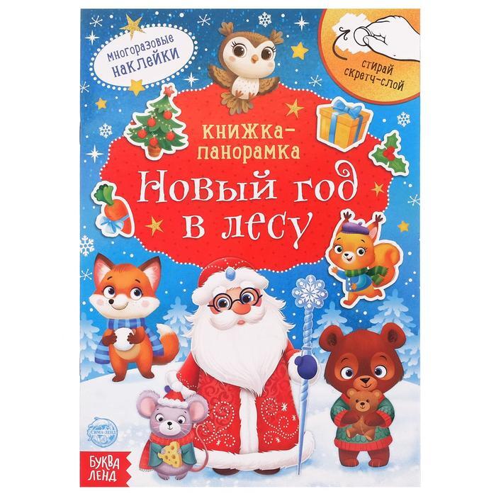 Новый Год В Лесу Картинки Новый Год В Лесу Картинки
