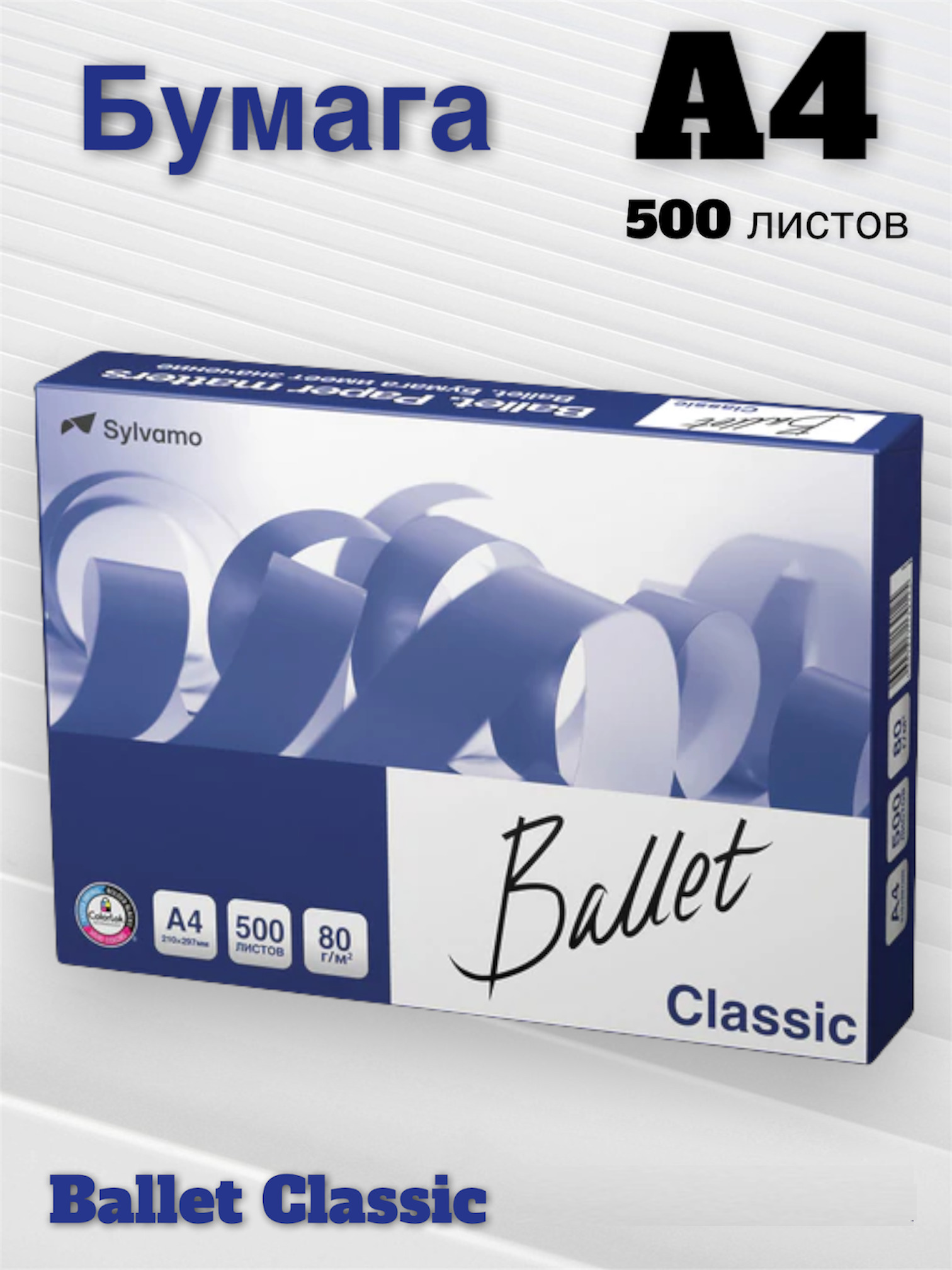 Бумага ballet classic а4. Бумага офисная балет a4 Classic 2 коробки. Бумага a4 Ballet Classic. Бумага Ballet Brilliant а4. Бумага Ballet Universal (а4, марка с, 80 г/кв.м, 500 л).