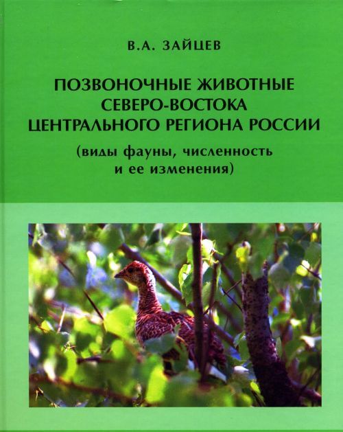 экология позвоночных. в мире животных. представители низших хордовых. разнообразие беспозвоночных. эволюция и экология животных.