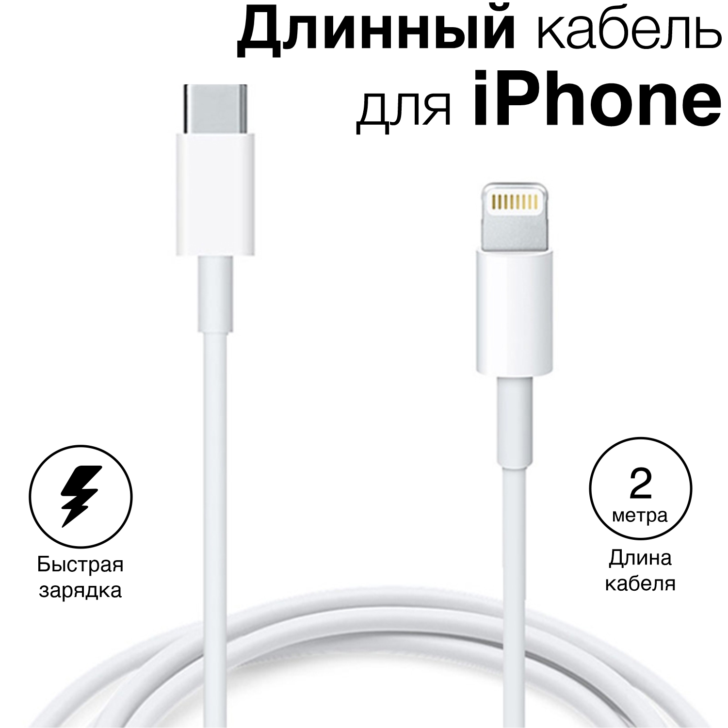 Кабель 2 м, GQbox Разъем Usb-C (Type-C) - Lightning / Быстрая зарядка ...