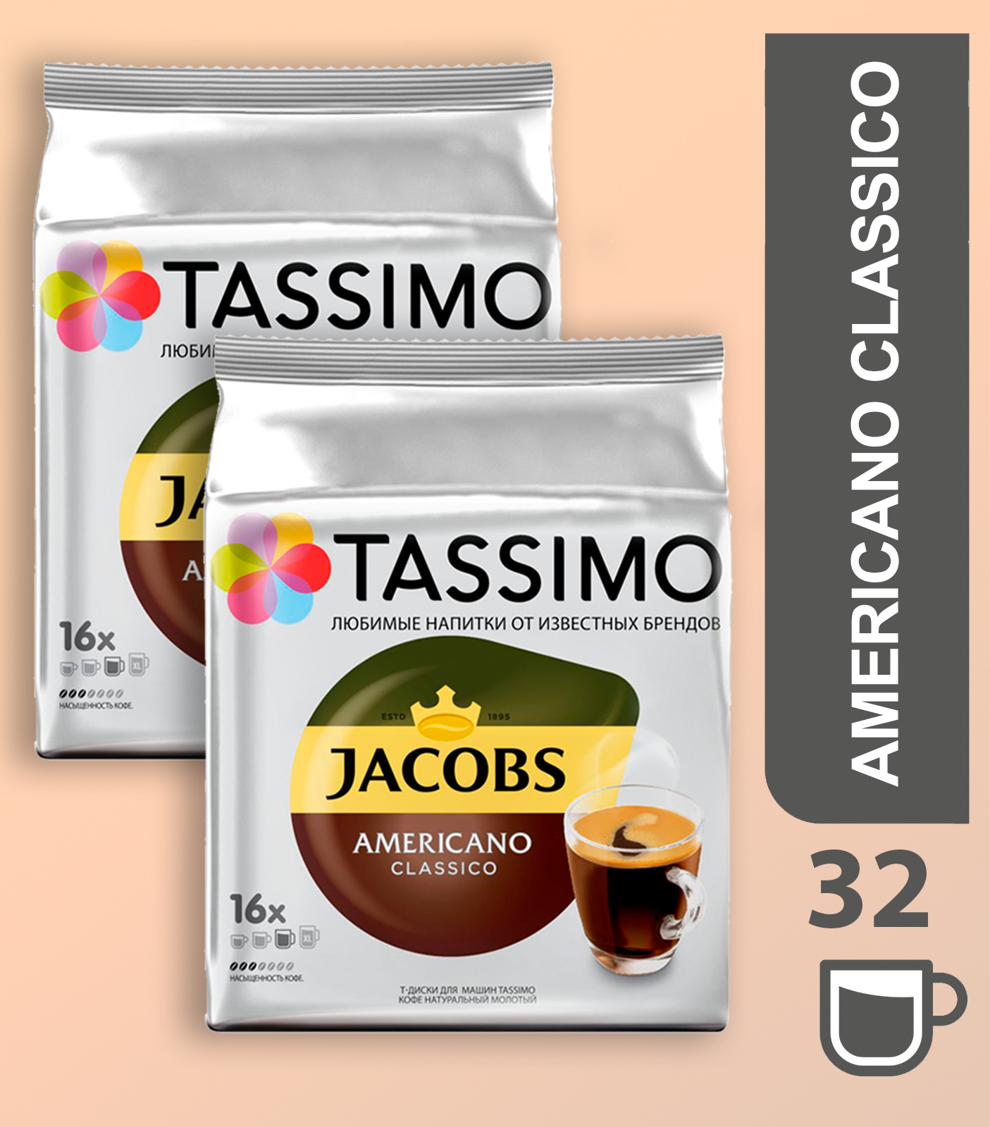 Jacobs americano Classico капсулы. Tassimo americano Classico.