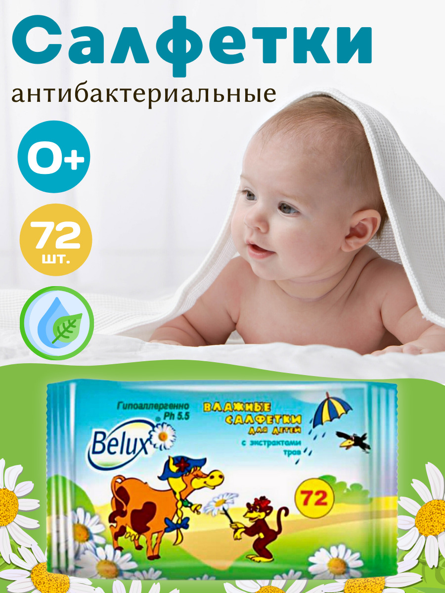 Салфетки влажные для детей/ детские салфетки — купить в интернет ...