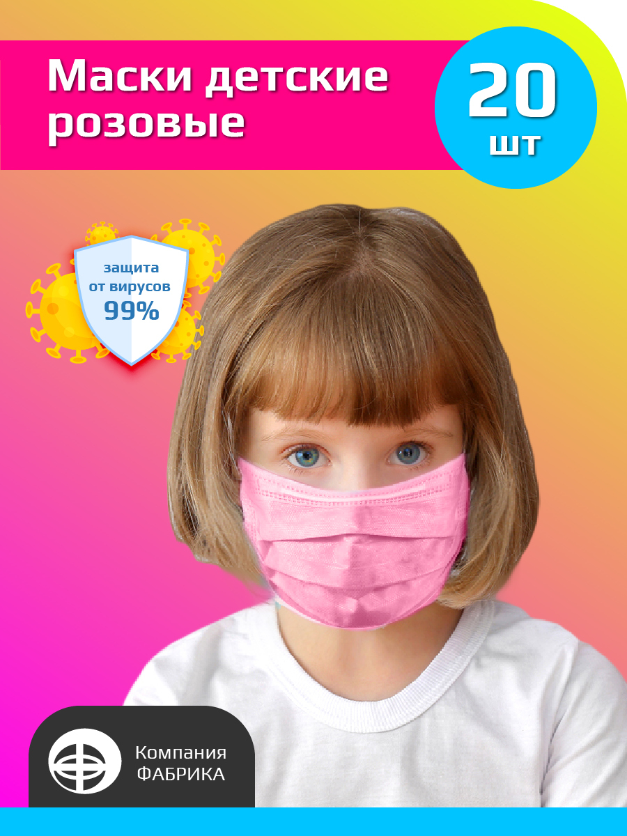 Маска гигиеническая Маска медицинская ДЕТСКАЯ — купить в интернет ...