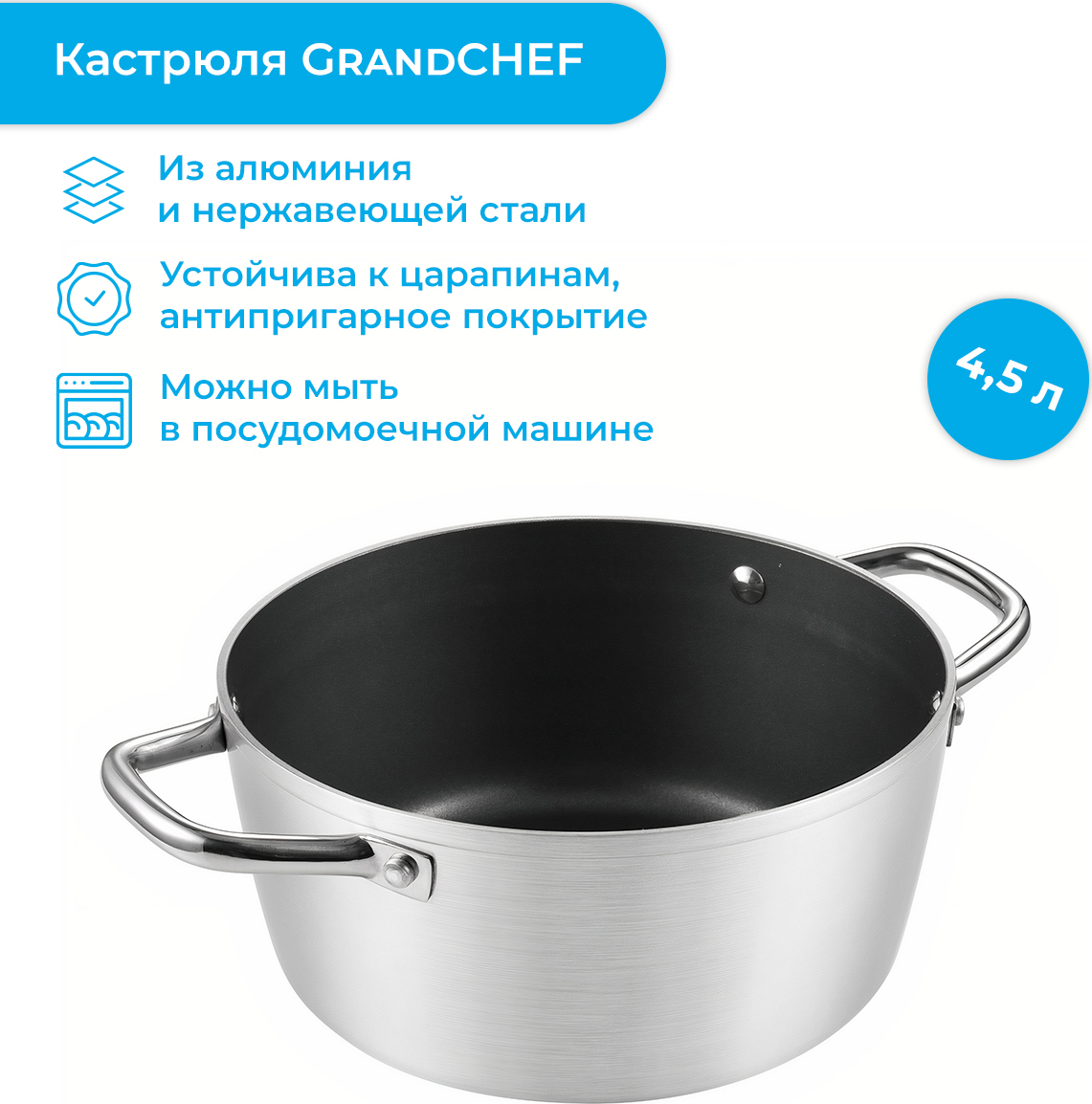 Tescoma Кастрюля GrandCHEF, Алюминий, Нержавеющая сталь, 4,5 л