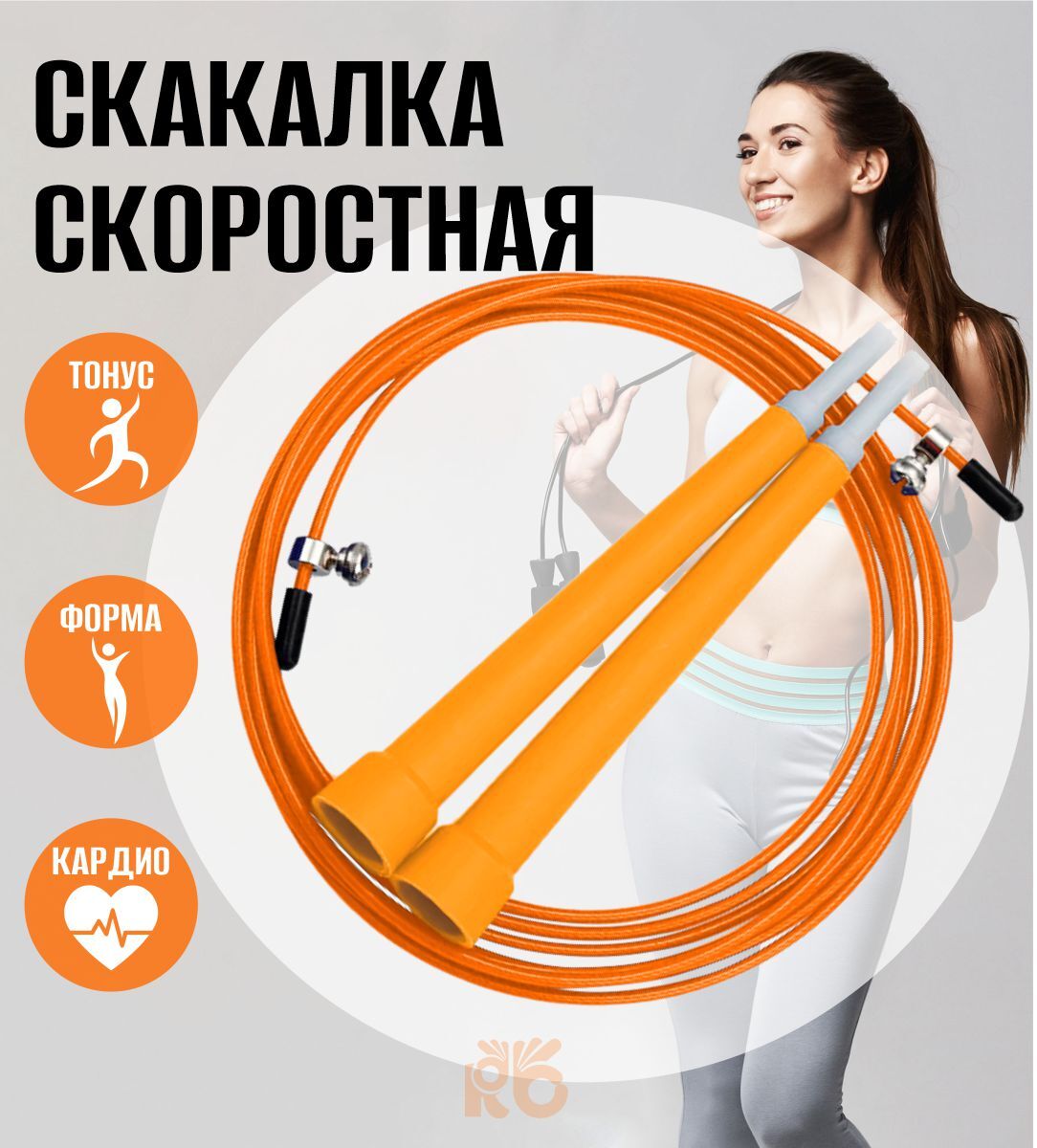 Скакалка скоростная для кроссфита / cкакалка для фитнеса C-10 ...