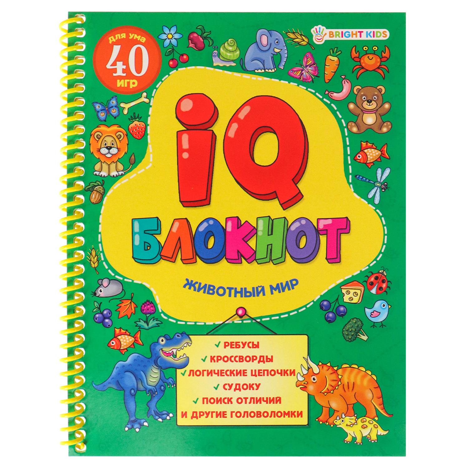 IQ-блокнот, Bright Kids, животный мир, 24 листа, на спирали, обложка  мелованный картон, блок офсет. | Литагент Проф-Пресс - купить с доставкой  по выгодным ценам в интернет-магазине OZON (348295671)