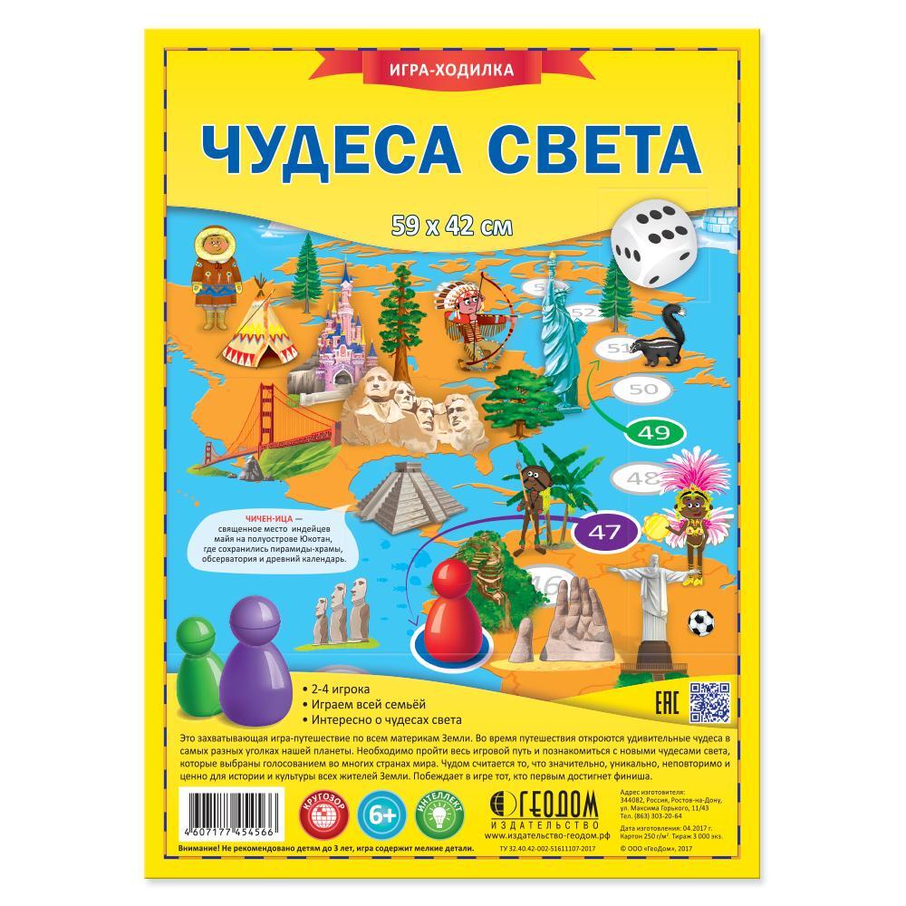 Игра-ходилка Чудеса света с фишками, игровое поле 59 х 42 см, ГЕОДОМ -  купить с доставкой по выгодным ценам в интернет-магазине OZON (380710128)