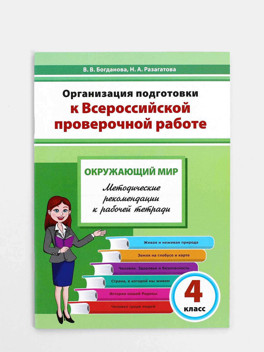 Методическое пособие 4 класс. Методические пособия 4 класс. Методические пособия по окружающему миру. Методички по окружающему миру. Окружающий мир 4 класс методическое пособие.