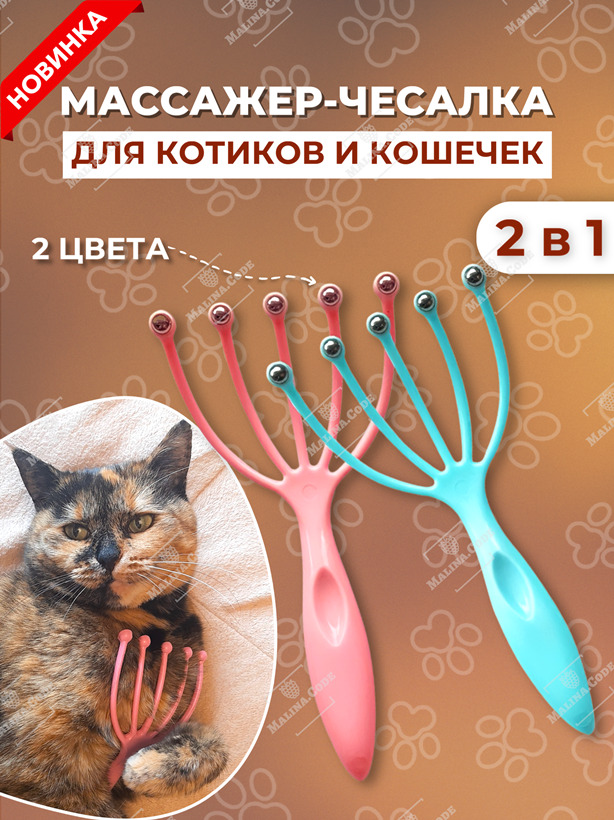 Malina.Code Массажер для кошек и собак Голубой Игрушки для котов ...