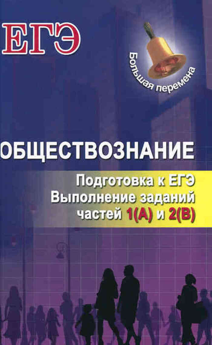 Обществознание подготовка. Подготовка к обществознанию. Маркин с. а. 