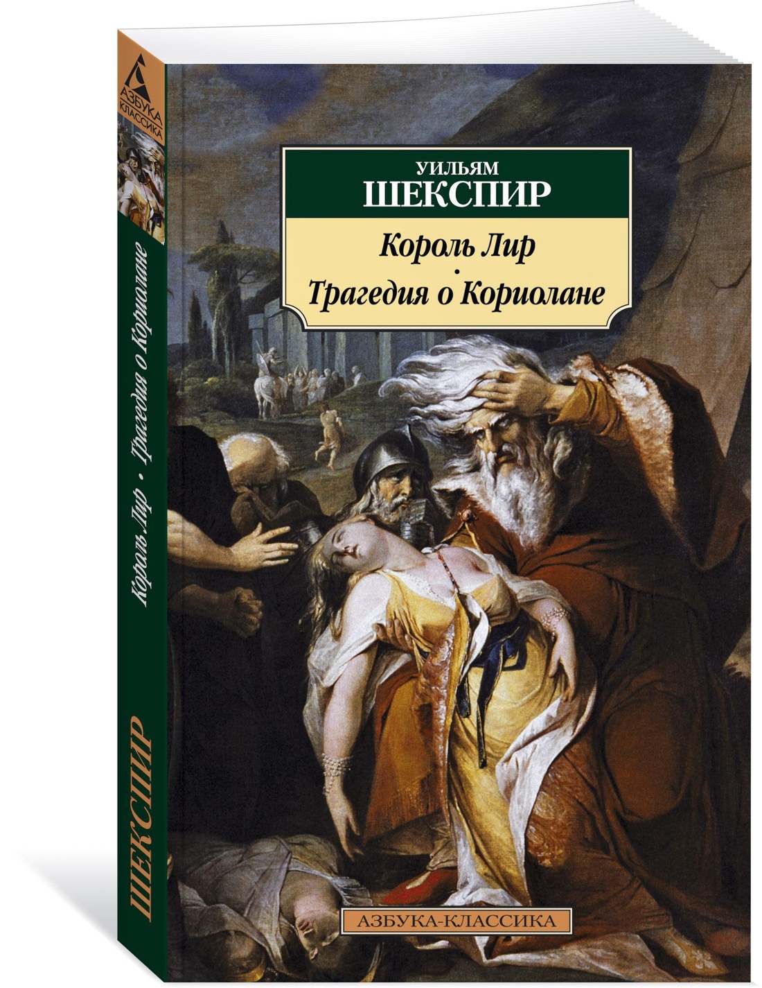 Шекспир король лир картинки