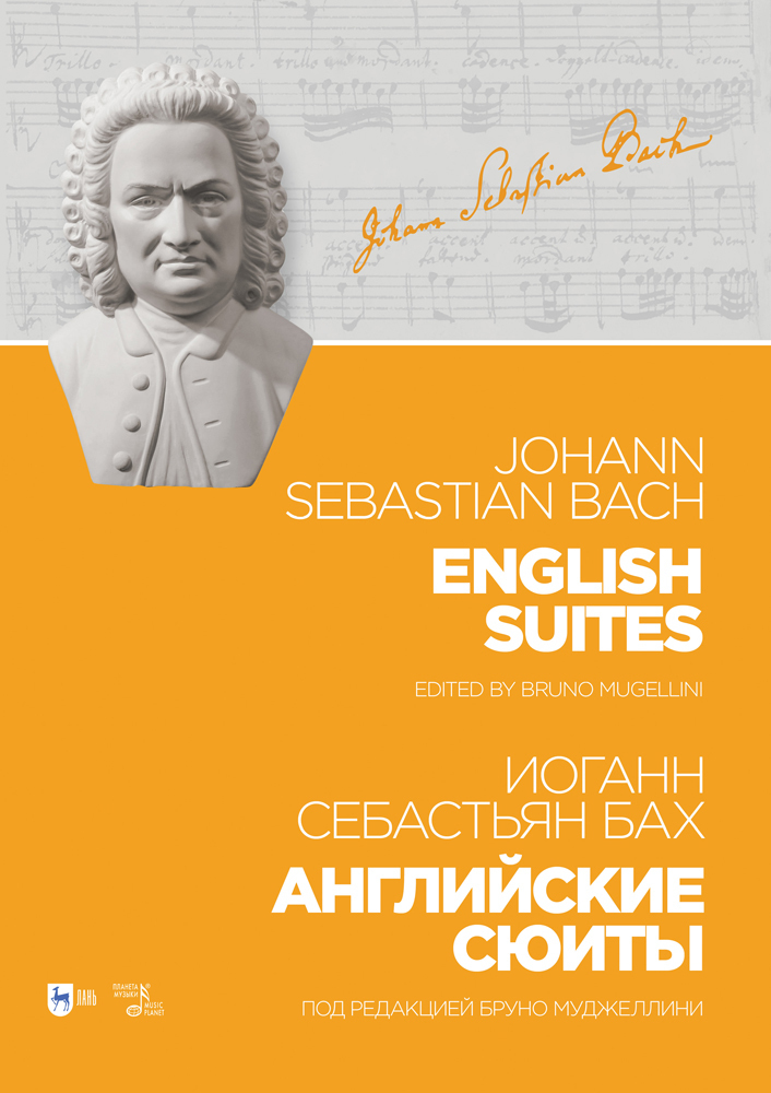 Бах английские сюиты. Бах. Концерт Баха для клавира-Соло. Johann Sebastian Bach. Бах по английски.