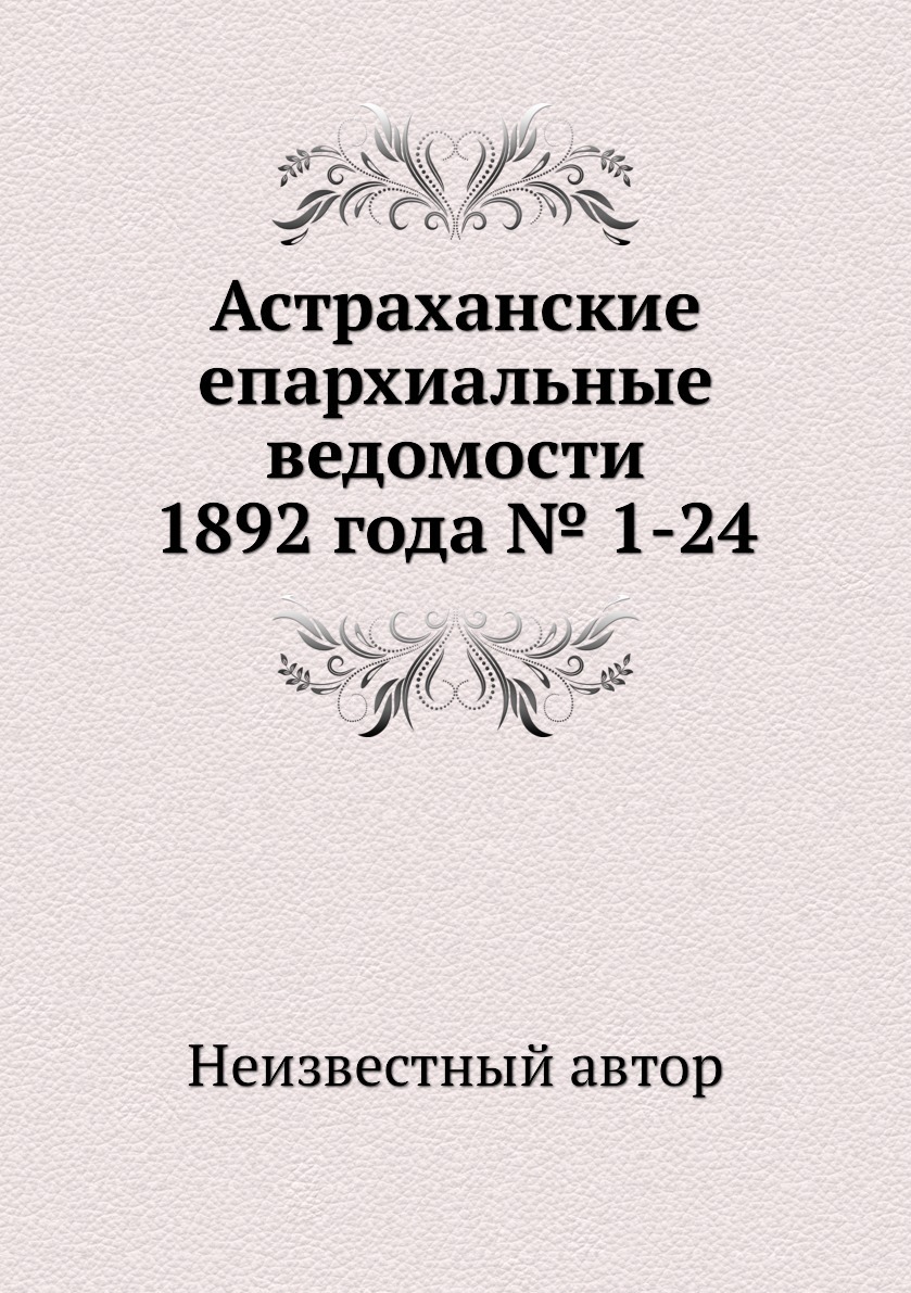 Сборник статей. Г.В.Войшвилло усилители низкой частоты на Эл.лампах 1963. Справочная книга по Тамбовской епархии 1876 год. Г.В Войшвилло усилители низкой частоты на электронных лампах. Кишиневские епархиальные ведомости.