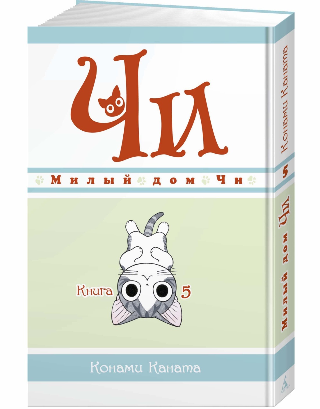 Милый дом Чи. Книга 5 | Каната Конами - купить с доставкой по выгодным  ценам в интернет-магазине OZON (564034886)