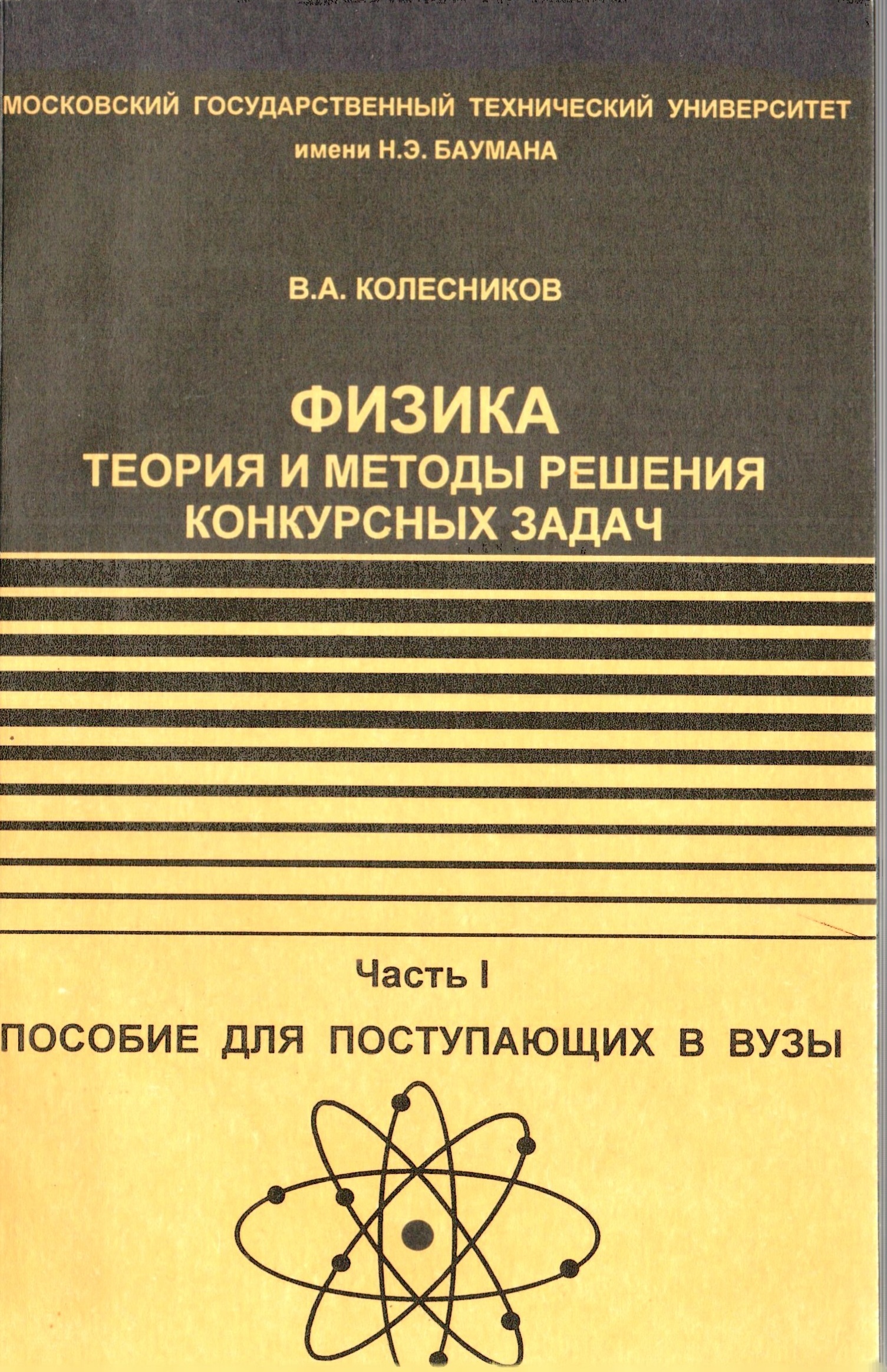 Физика теория. Задачи теоретической физики. Демков физика теория. Методика решения задач по электродинамике. Решение конкурсных задач по физике.