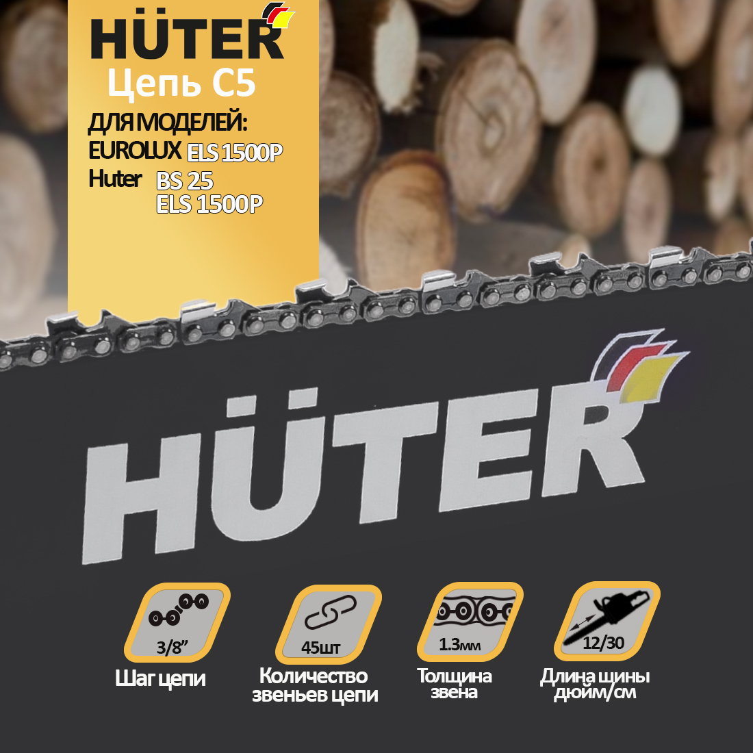 5 huter отзывы. Huter цепь. Цепь на Хютер 12 дюймов. Цепь пильная для шины 30 см 12" c5 Huter. Направление цепи на Huter.