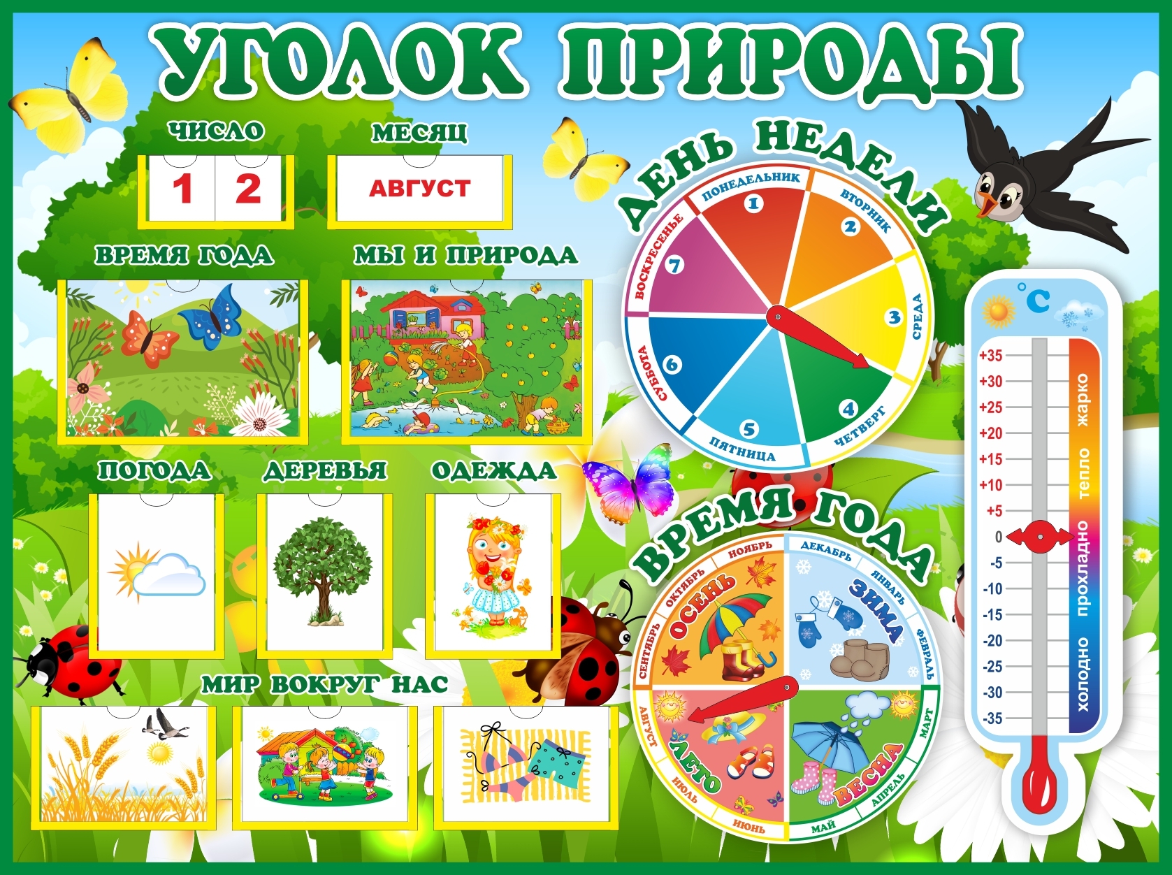 Календарь природы для детского сада