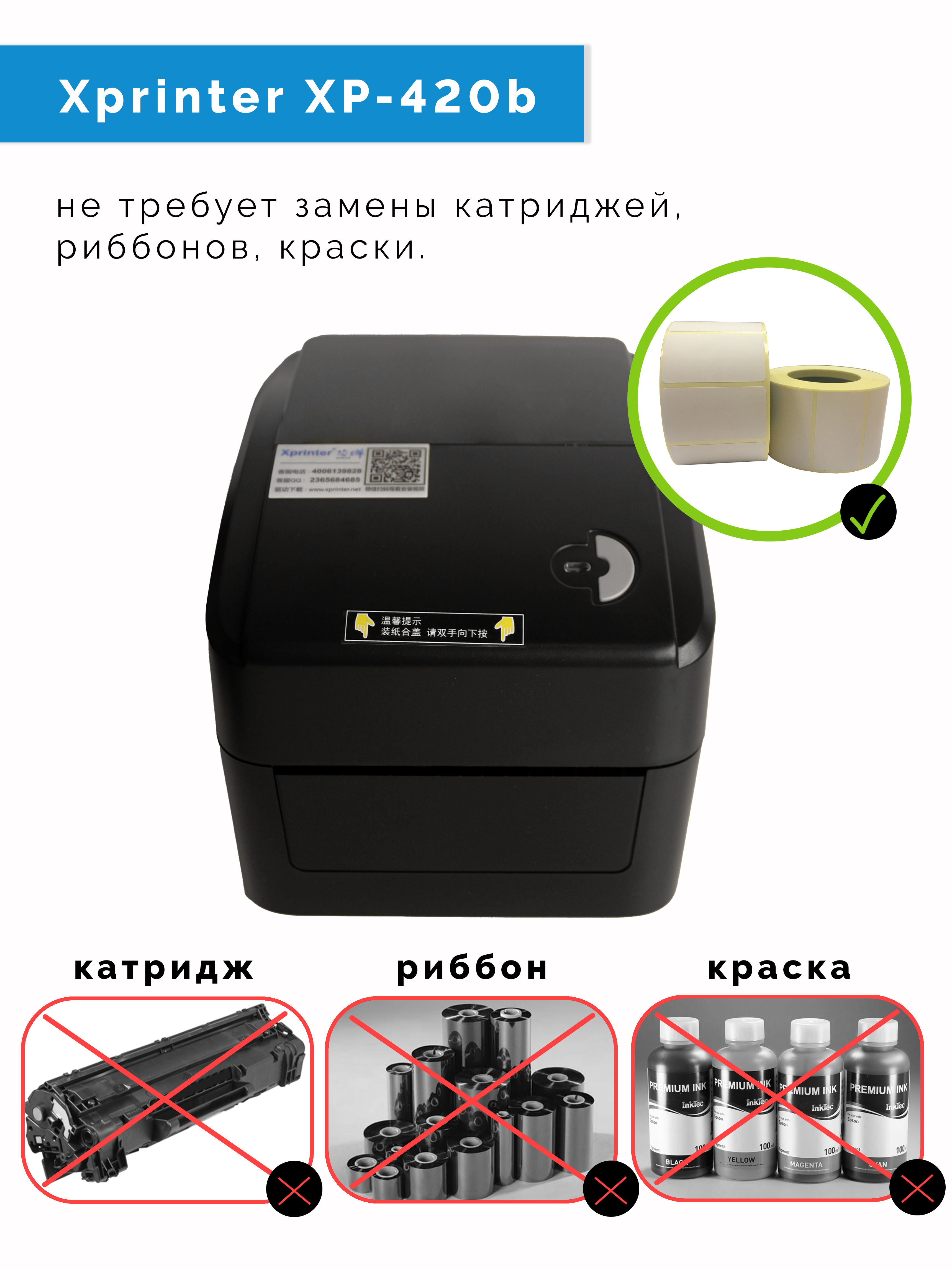 Этикеток xprinter xp 420b. Xprinter 420b. Xprinter XP-420b. Xрrinter xр-420b. Xprinter XP-420b модуль внешний.