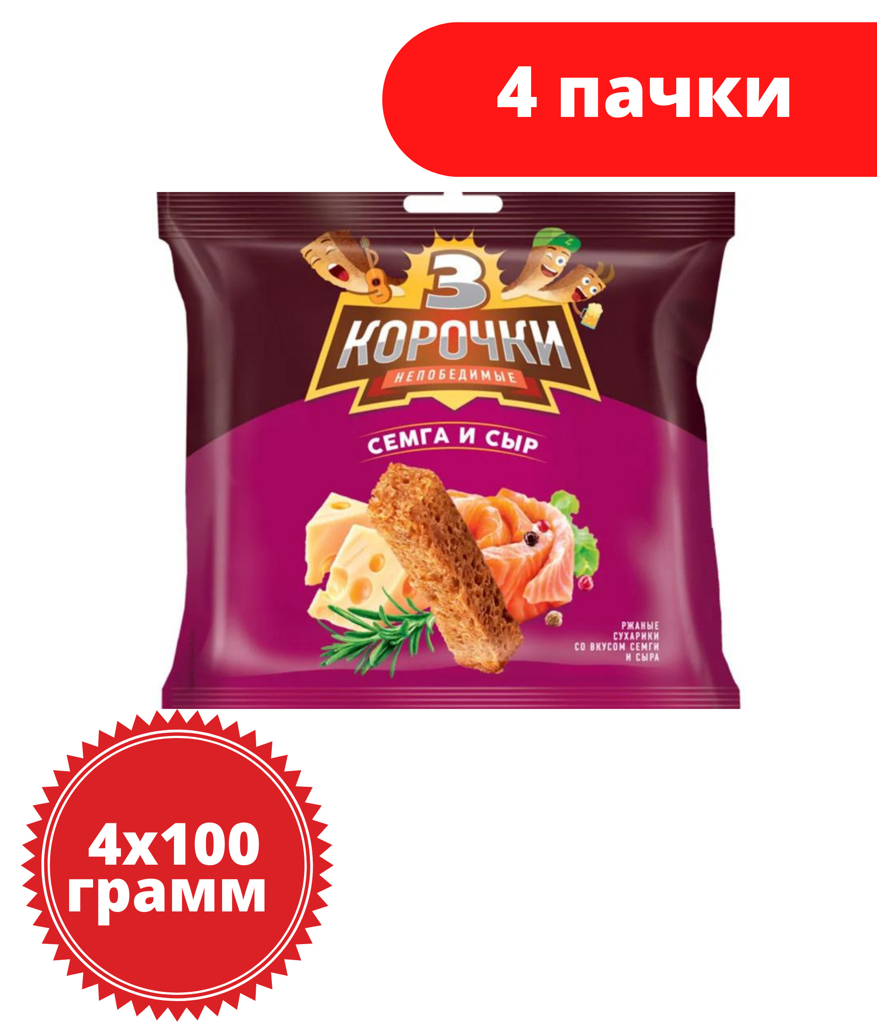 3 Корочки, сухарики со вкусом сёмги с сыром, 100 г, 4 пачки — купить в ...